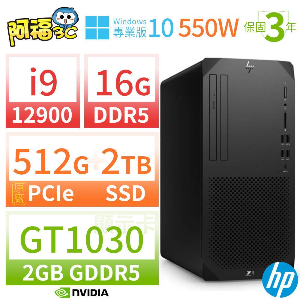 【阿福3C】HP Z1 商用工作站 i9-12900 16G 512G+2TB GT1030 Win10專業版 550W 三年保固