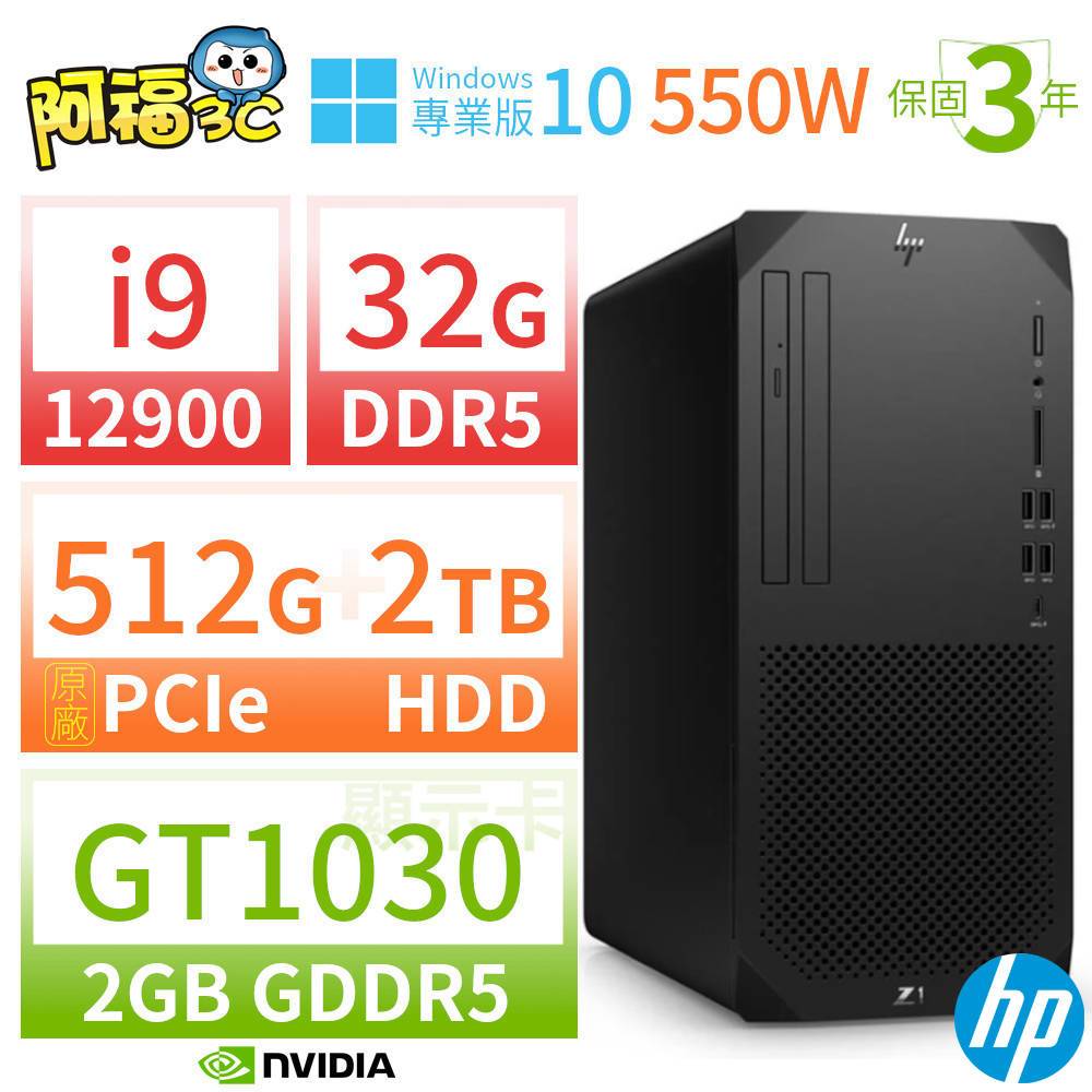 【阿福3C】HP Z1 商用工作站 i9-12900 32G 512G+2TB GT1030 Win10專業版 550W 三年保固