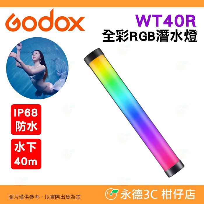 神牛 Godox WT40R 全彩 RGB LED 潛水 燈棒 公司貨 光棒 補光燈 攝影燈 水下40m IP68 FX光效