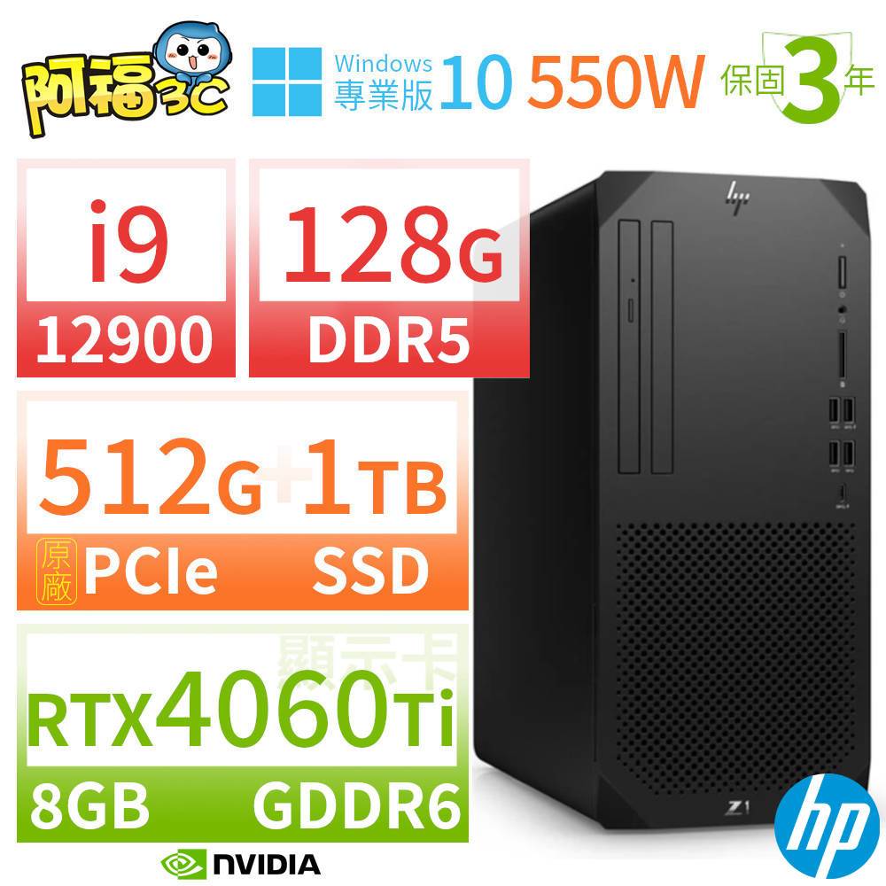 【阿福3C】HP Z1 商用工作站 i9-12900 128G 512G+1TB RTX 4060 Ti Win10專業版 550W 三年保固
