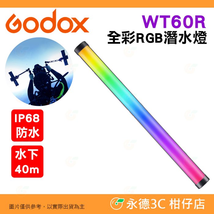神牛 Godox WT60R 全彩 RGB LED 潛水 燈棒 公司貨 光棒 補光燈 攝影燈 水下40m IP68 FX光效