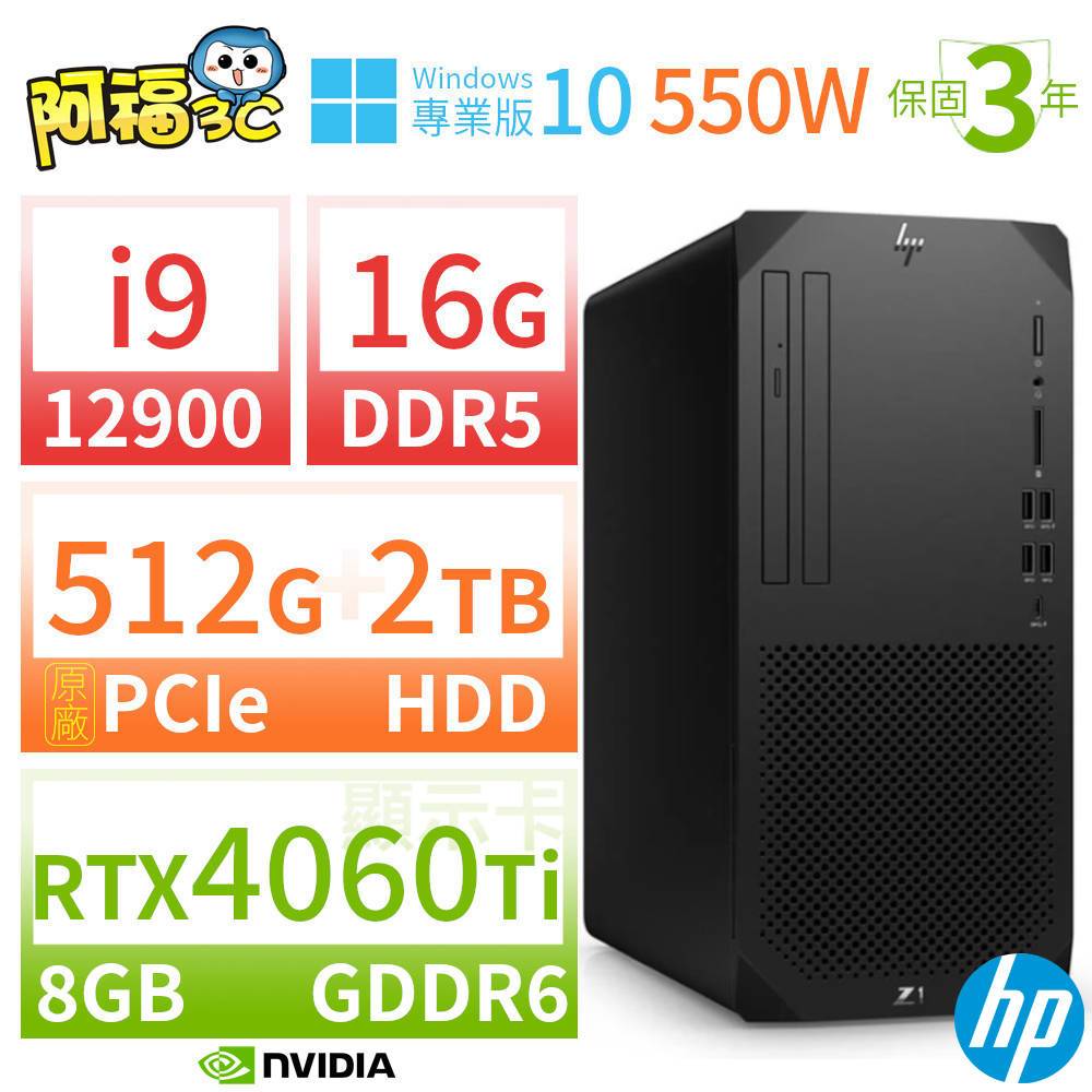 【阿福3C】HP Z1 商用工作站 i9-12900 16G 512G+2TB RTX 4060 Ti Win10專業版 550W 三年保固