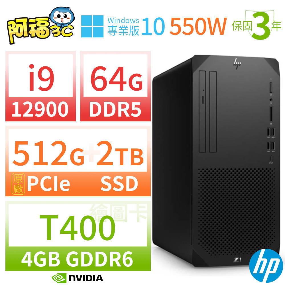 【阿福3C】HP Z1 商用工作站 i9-12900 64G 512G+2TB T400 Win10專業版 550W 三年保固