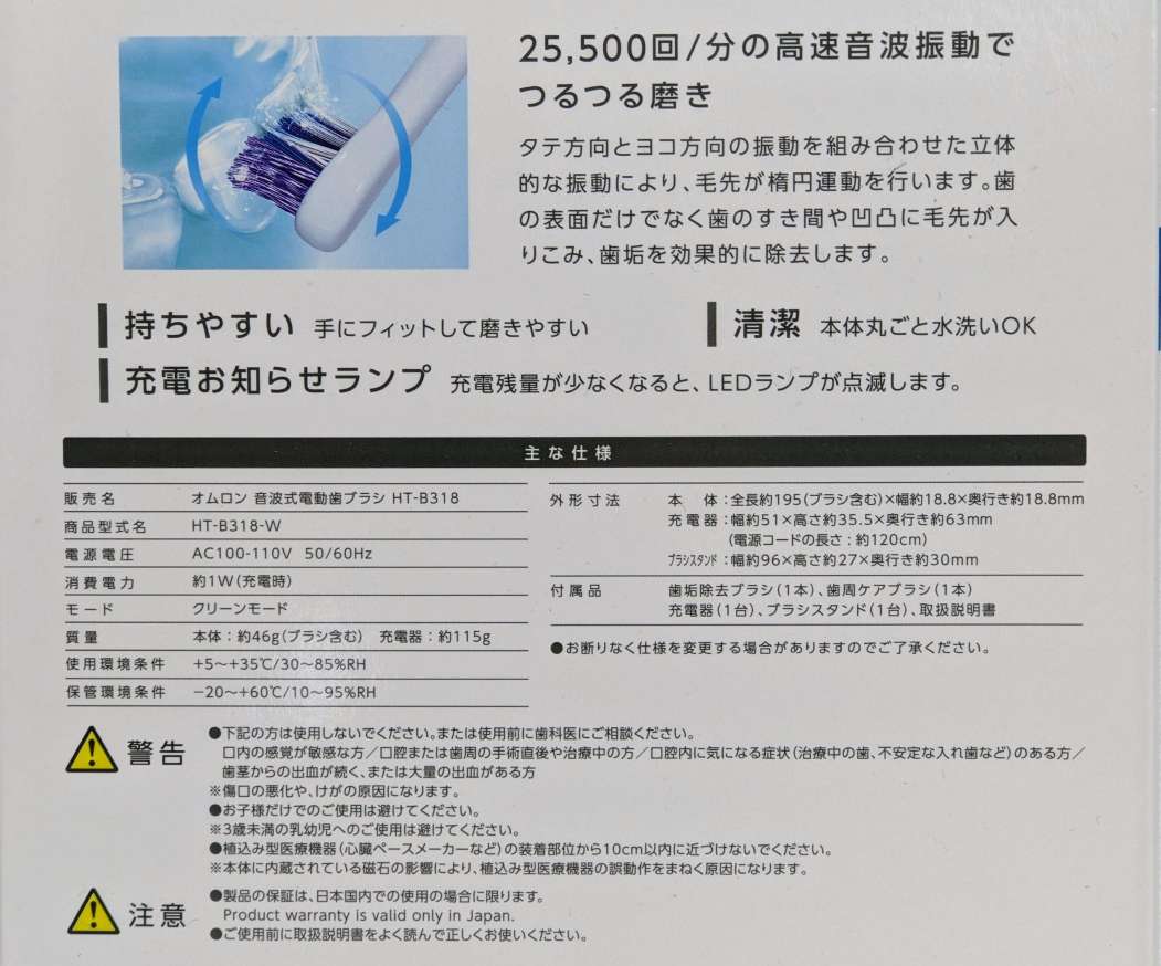 2東京直購] OMRON 歐姆龍HT-B318-W 充電式電動牙刷音波震動牙刷_FF1