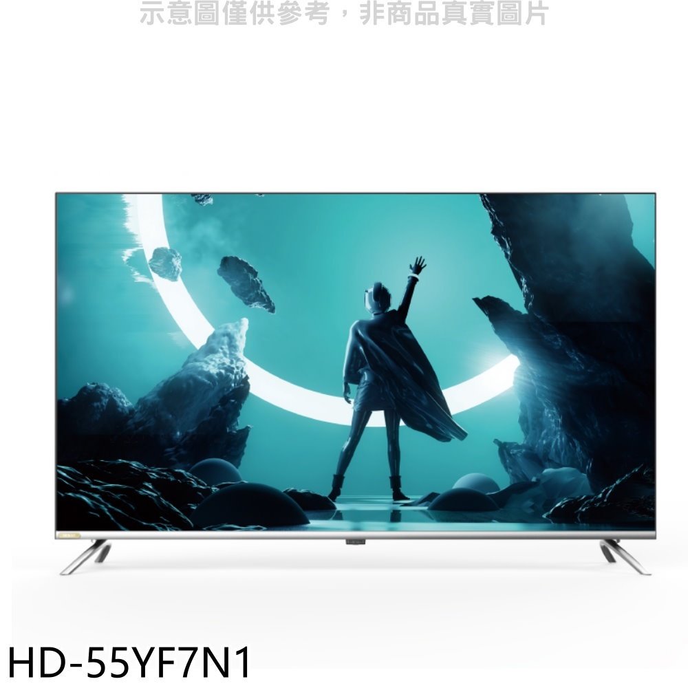 《可議價》禾聯【HD-55YF7N1】55吋4K連網電視(無安裝)(全聯禮券1600元)