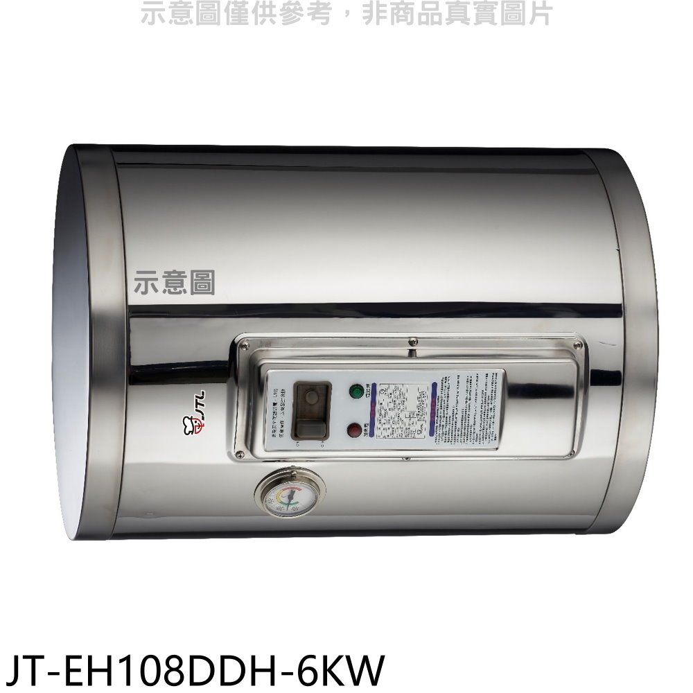 《可議價》喜特麗【JT-EH108DDH-6KW】8加崙橫掛(臥式)6KW儲熱式熱水器(全省安裝)(全聯禮券600元)