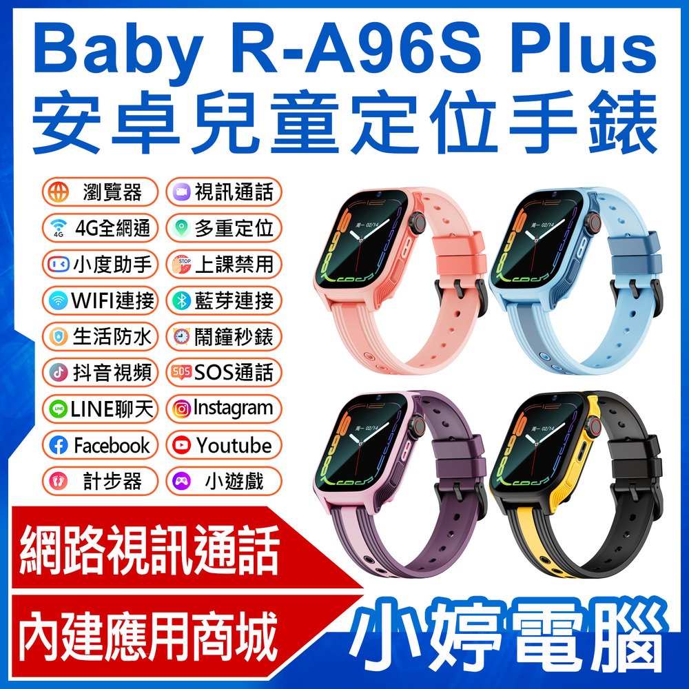 【小婷電腦＊智慧手錶】全新 Baby R-A96S Plus 安卓兒童定位手錶 LINE 翻譯 升級語音輸入繁體免打字