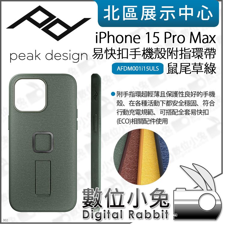 數位小兔【PEAK DESIGN iPhone 15 Pro Max 易快扣手機殼附指環帶 鼠尾草綠】PD 快拆 磁吸 手機殼