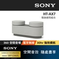 Sony HT-AX7 隨身劇院組合(公司貨)