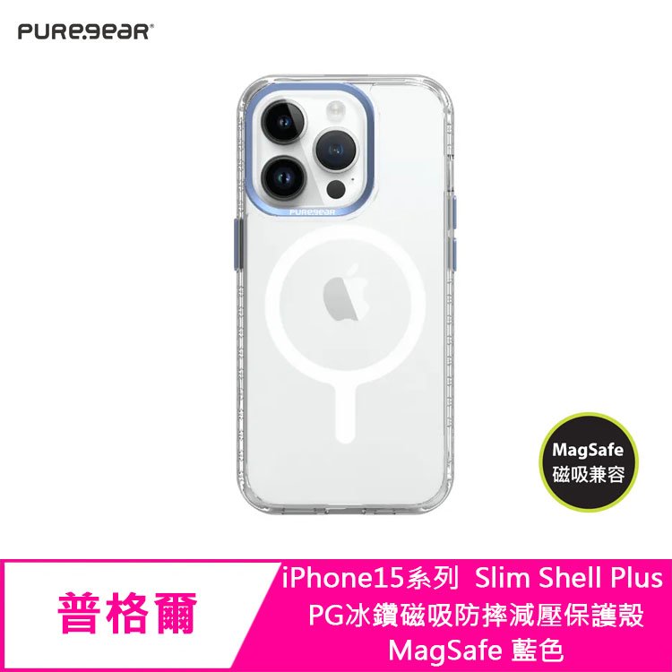 Puregear 普格爾 iPhone15系列 Slim Shell Plus PG冰鑽磁吸防摔減壓保護殼 MagSafe 藍色