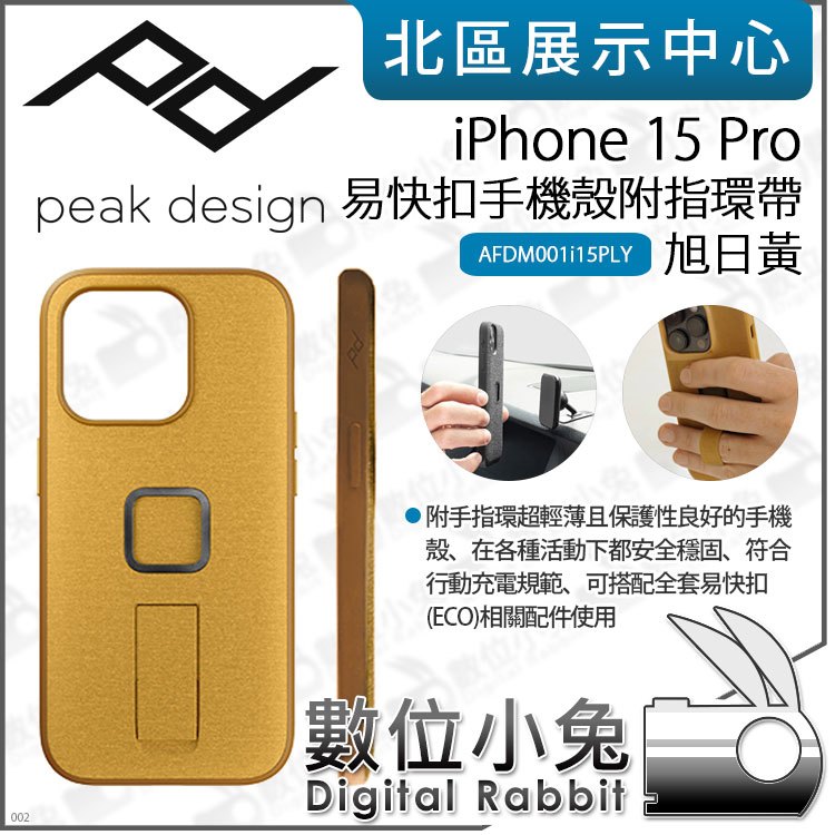 數位小兔【PEAK DESIGN iPhone 15 Pro 易快扣手機殼附指環帶旭日黃】磁