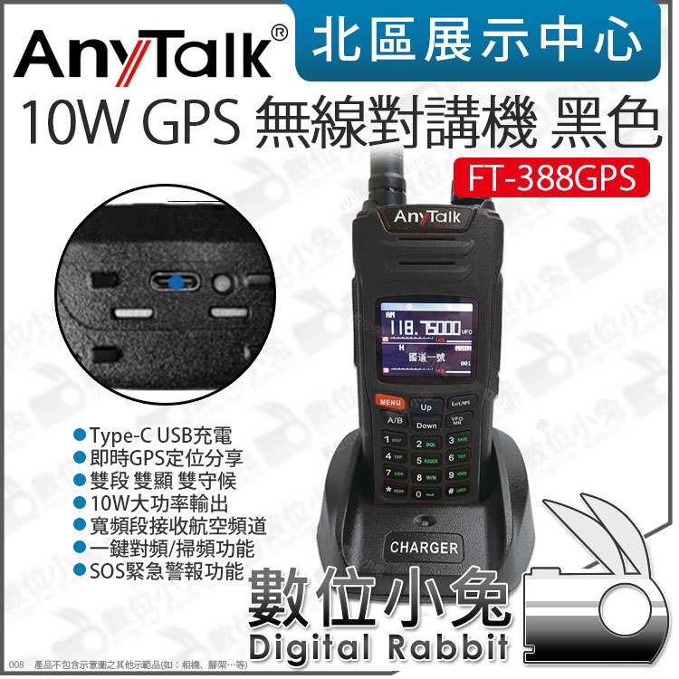 數位小兔【 AnyTalk FT-388GPS 一鍵對頻 10W GPS 無線對講機 綠色 】即時GPS定位 公司貨