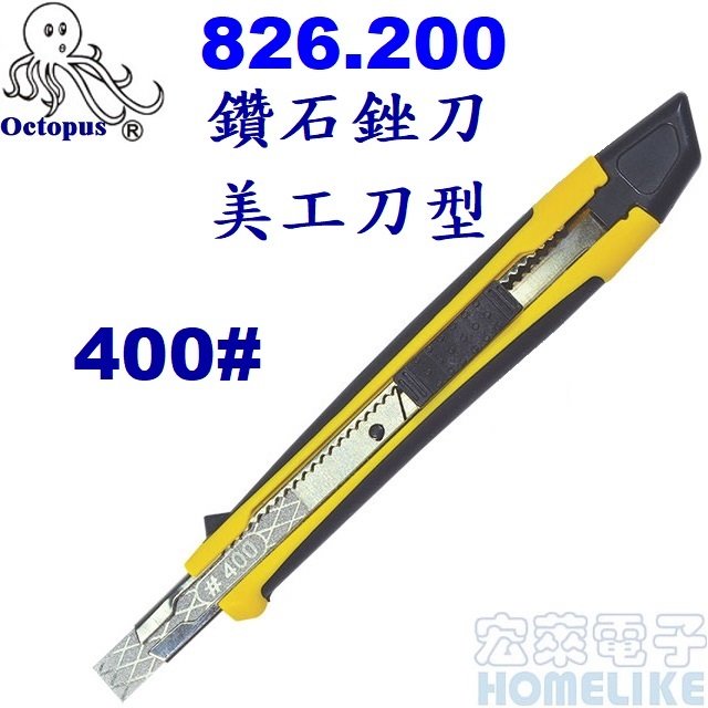 【宏萊電子】Octopus 826.200 美工刀型鑽石銼刀 400#