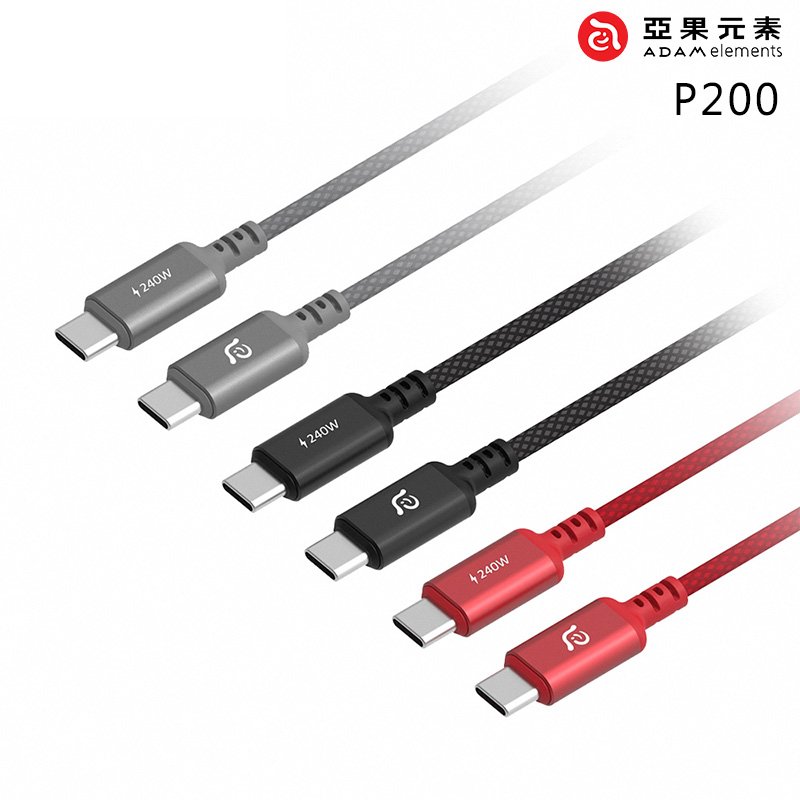 ADAM 亞果元素 CASA P200 USB-C 對 USB-C 240W 200cm 編織充電傳輸線 黑 灰 紅 /紐頓e世界