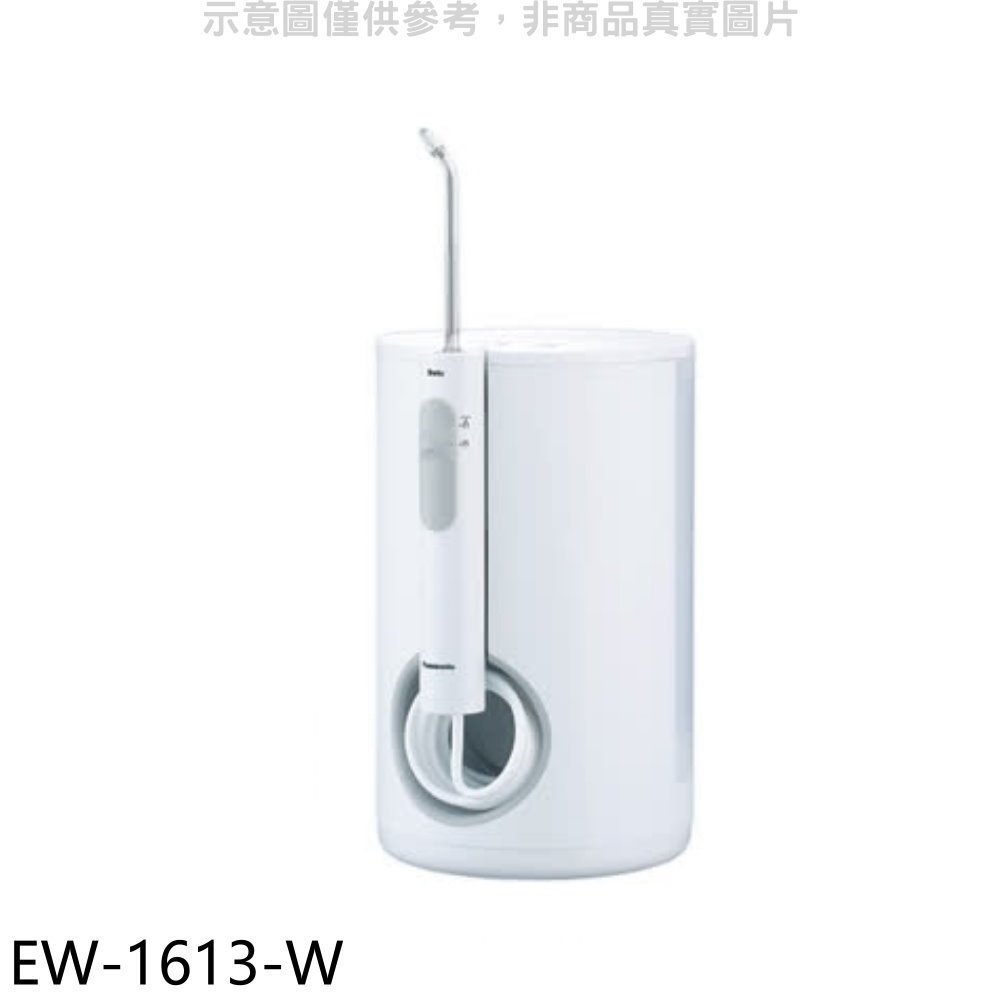 《可議價》Panasonic國際牌【EW-1613-W】超音波水流洗牙機沖牙機