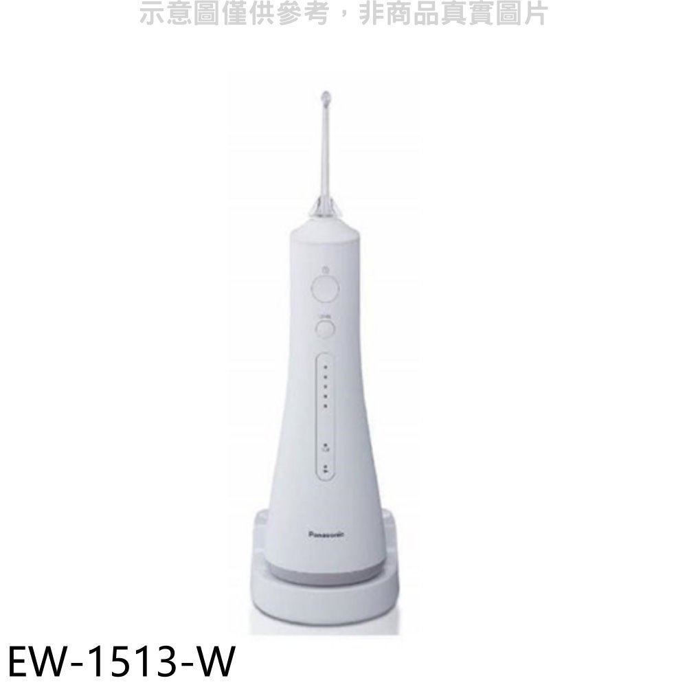 《可議價》Panasonic國際牌【EW-1513-W】超音波水流洗牙機沖牙機