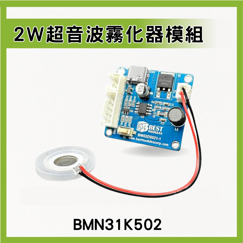 [倍創科技] 2W超音波霧化器模組(BMCOM) BMN31K502