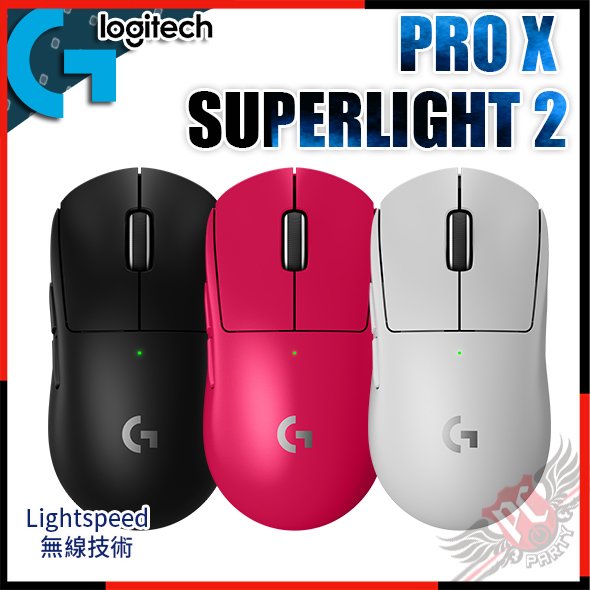 [ PCPARTY ]羅技 Logitech G Pro X SUPERLIGHT 2 LIGHTSPEED 無線輕量化電競滑鼠