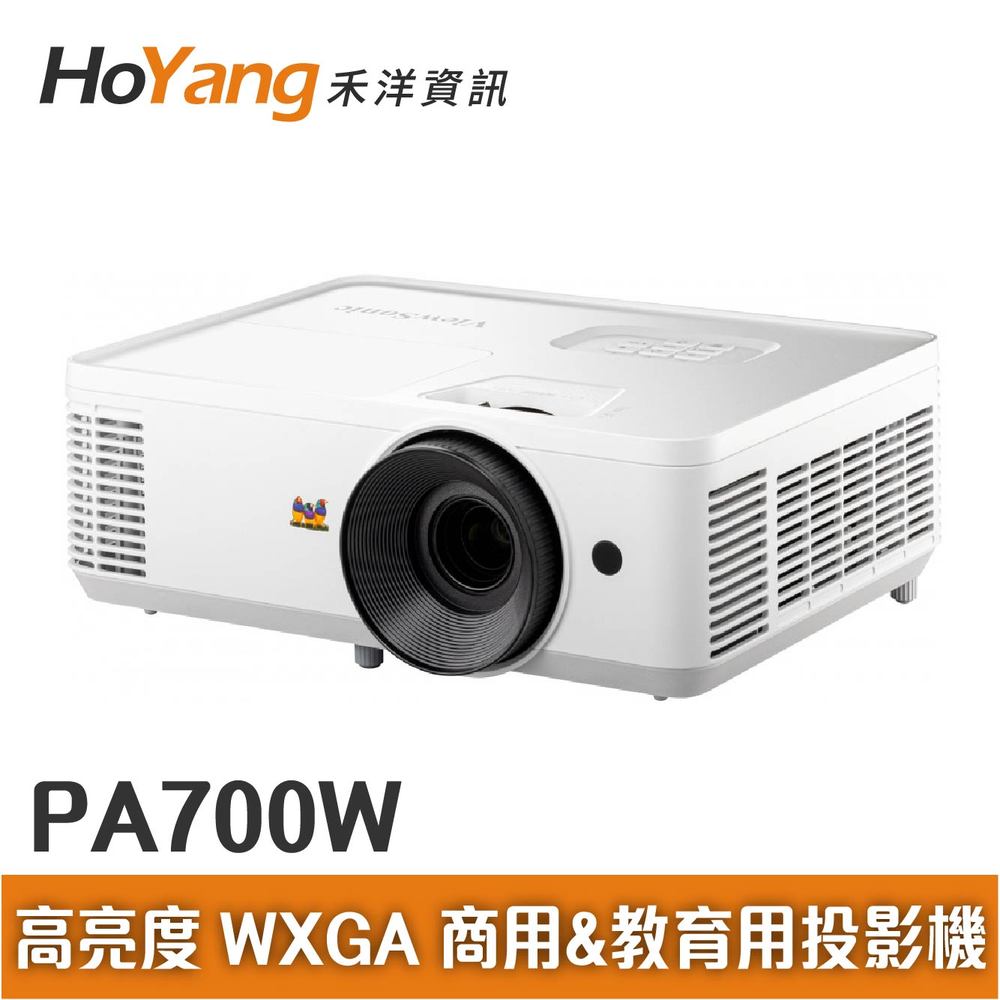 ViewSonic PA700W 4,500 ANSI 流明高亮度 WXGA 商用&amp;教育用投影機