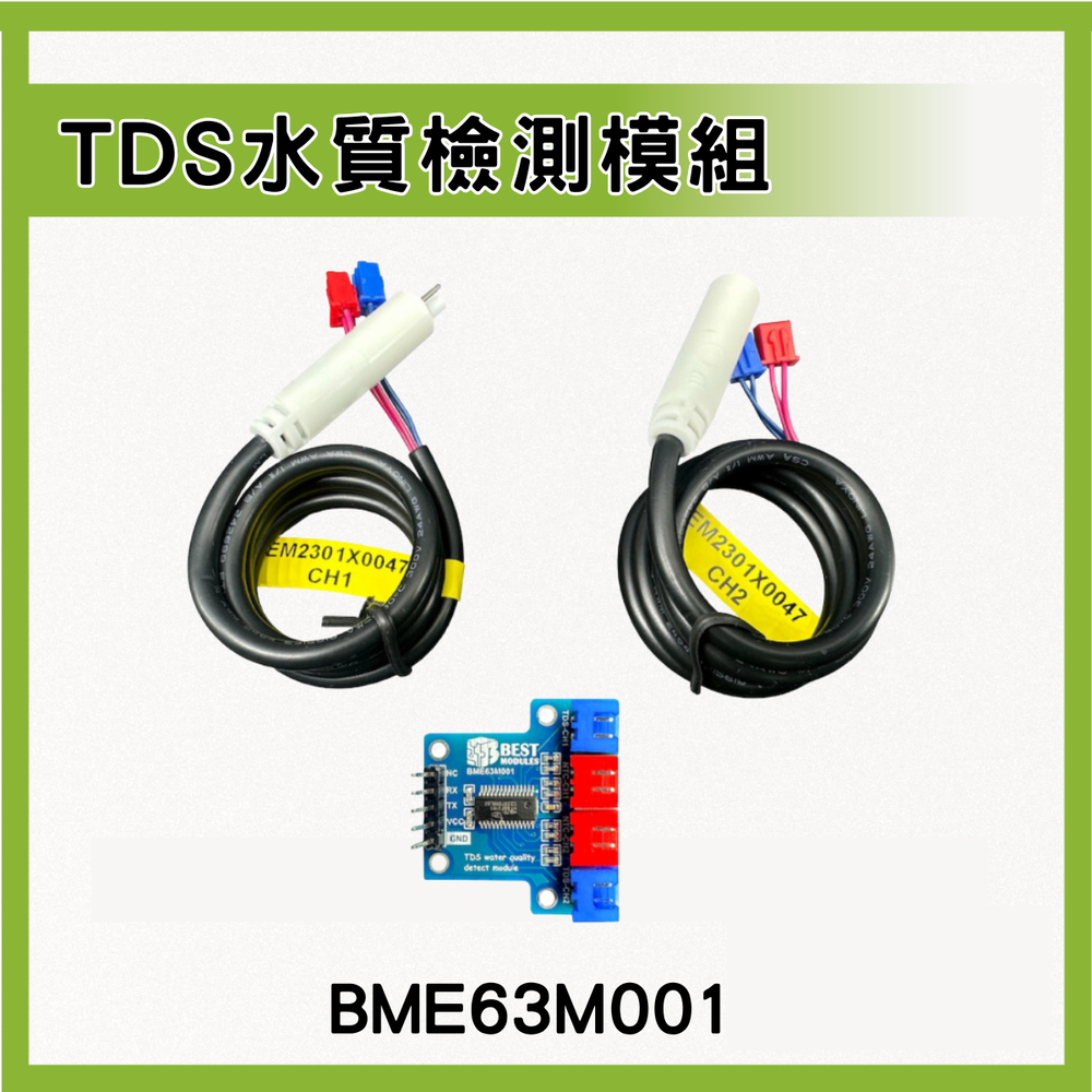 [倍創科技] TDS水質檢測模組(BMCOM) BME63M001