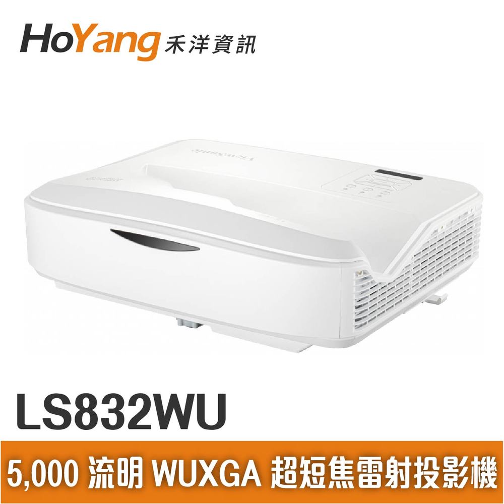 ViewSonic LS832WU 5,000 ANSI 流明 WUXGA 超短焦雷射投影機 0.25 超短焦投射比