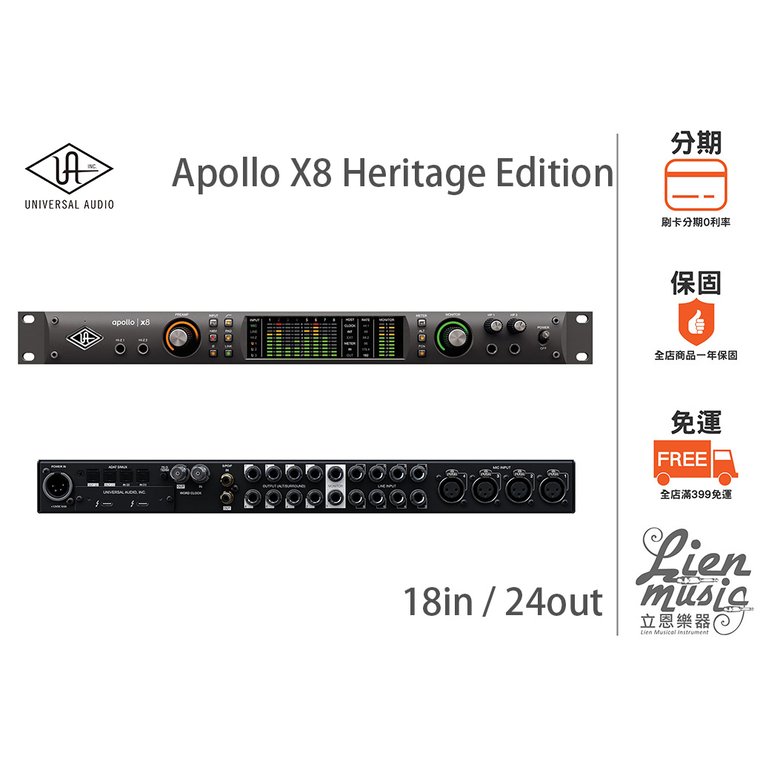 立恩樂器 公司貨分期》Universal Audio Apollo X8 Heritage Edition 錄音介面