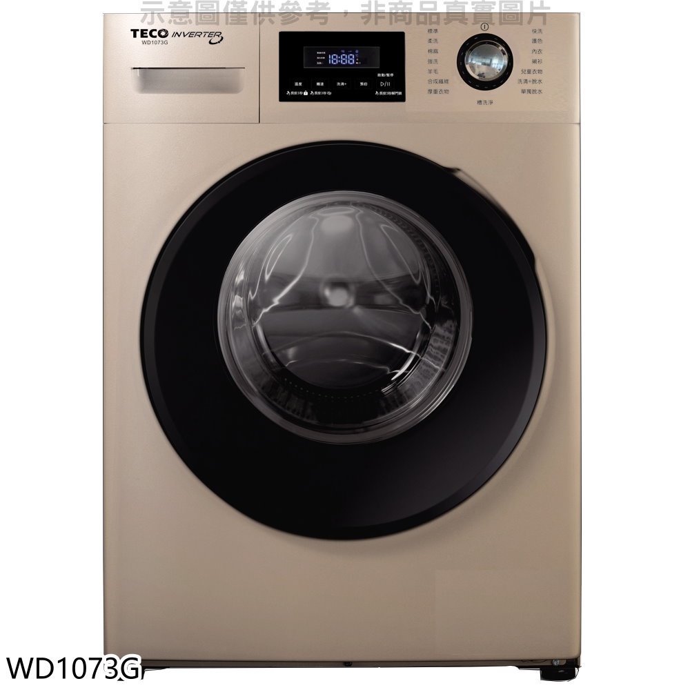 《可議價》東元【WD1073G】10公斤變頻滾筒變頻洗衣機