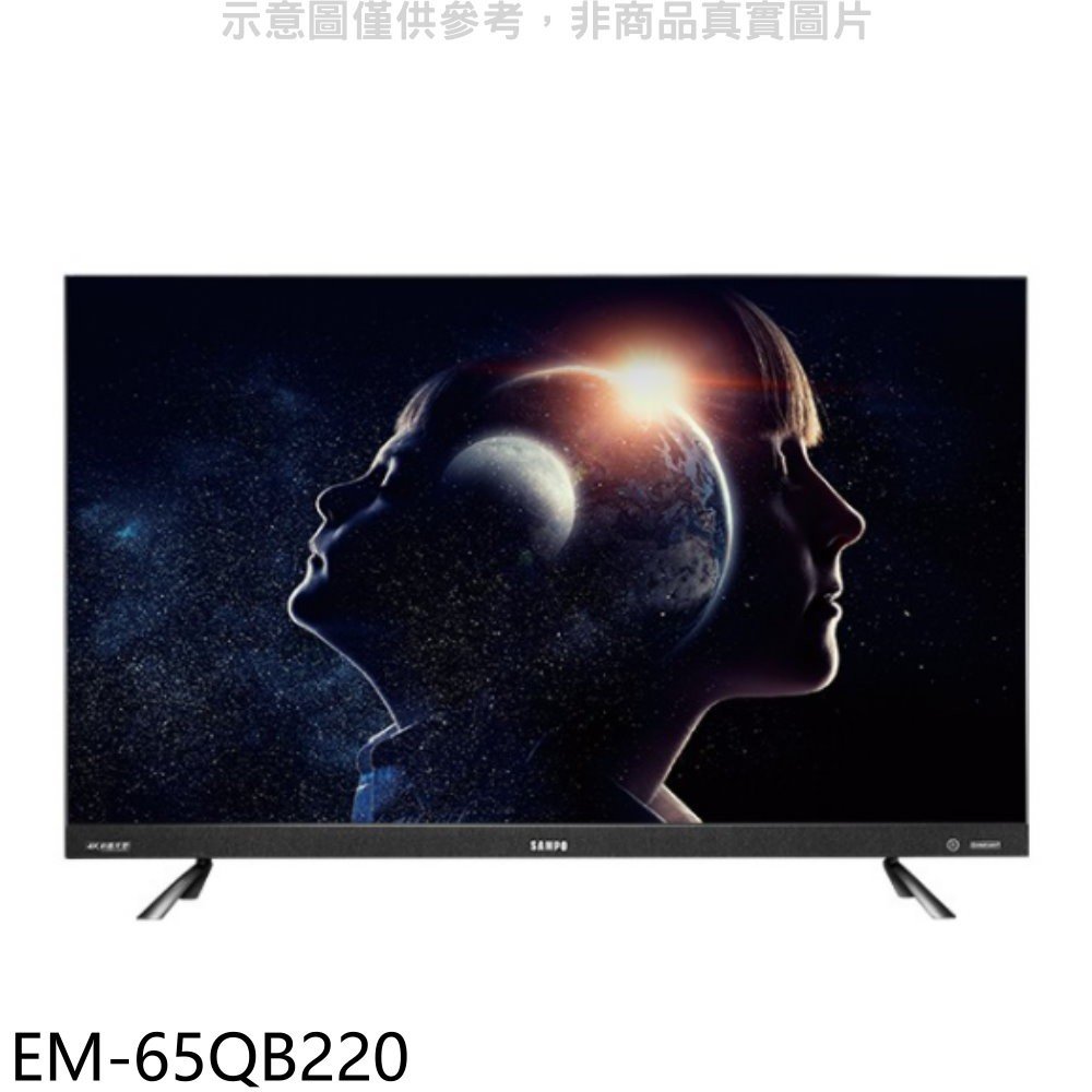 《可議價》聲寶【EM-65QB220】65吋電視(無安裝)
