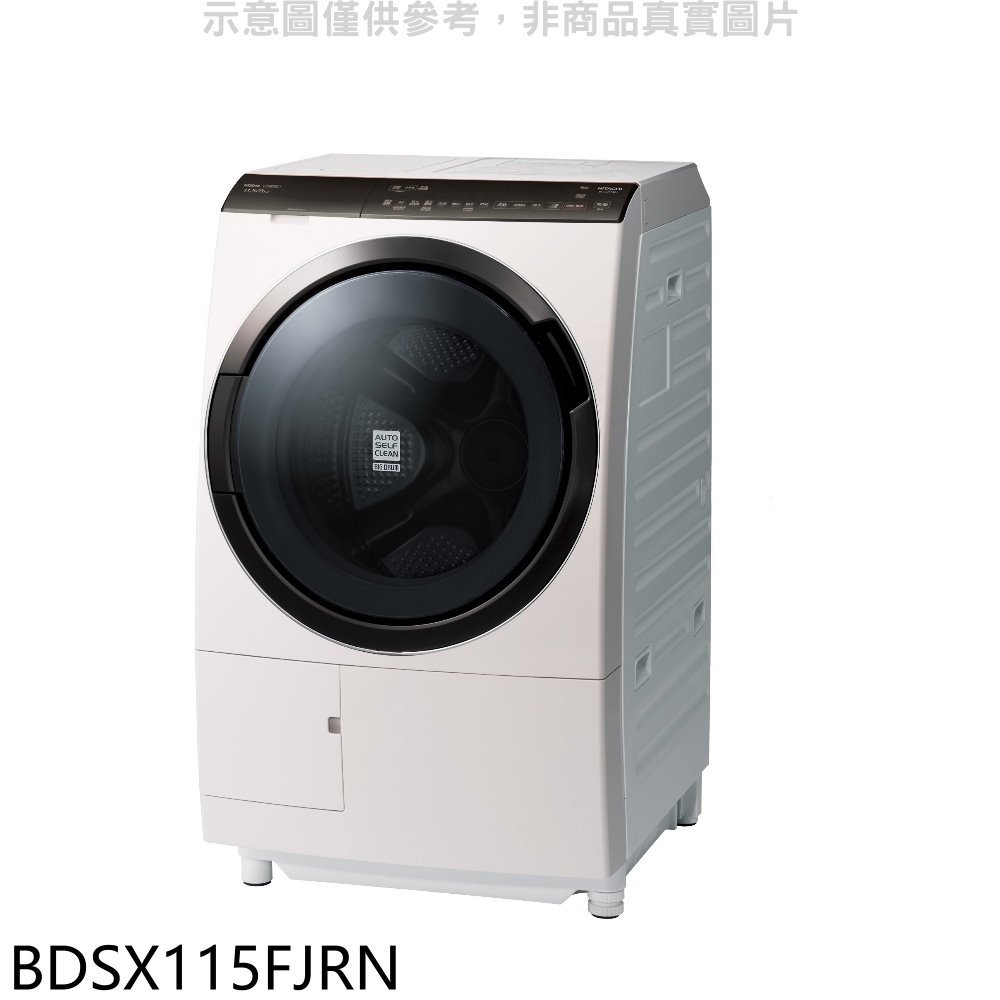 《可議價》日立家電【BDSX115FJRN】11.5公斤滾筒洗脫烘(與BDSX115FJR同款)洗衣機右開(回函贈).