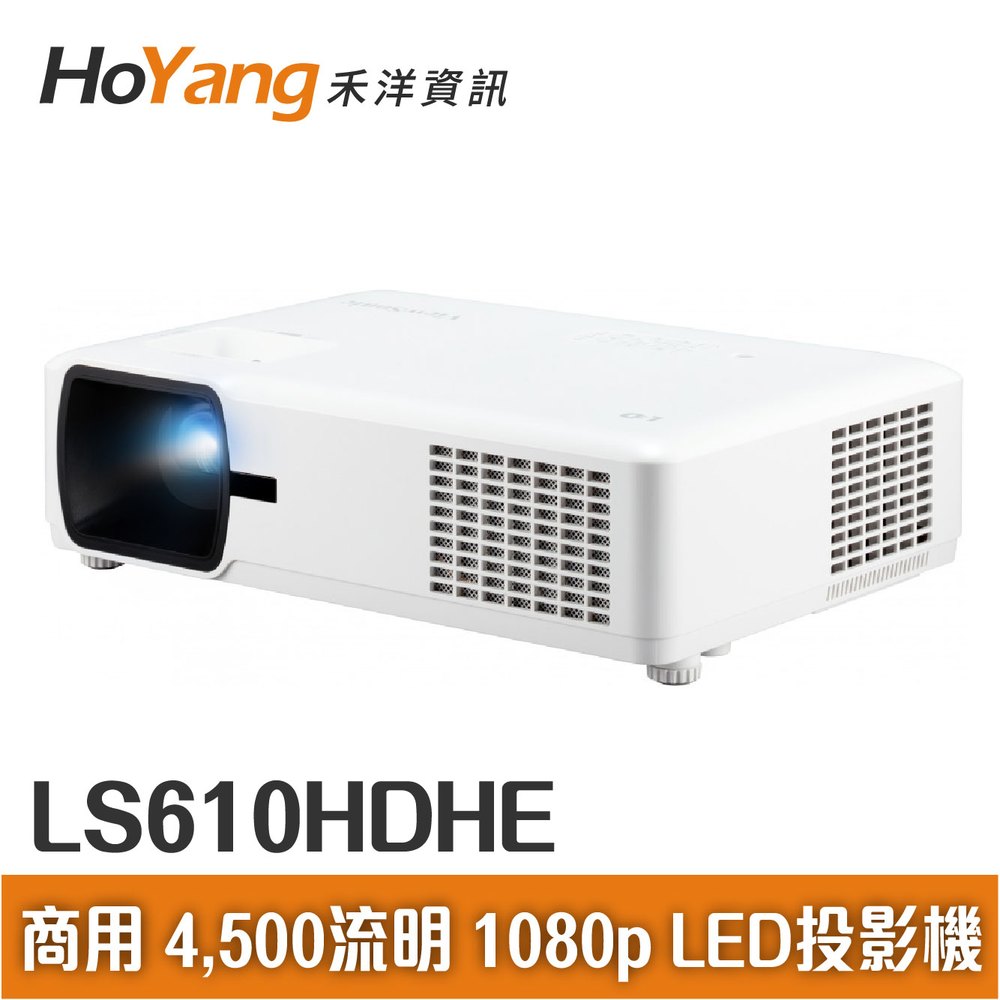 ViewSonic LS610HDHE 商用 4,500 ANSI 流明 1080p LED 網路管理投影機（支援全年 24 小時不停機）