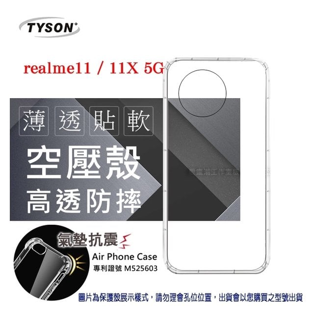 Realme11 / 11X 5G 高透空壓殼 防摔殼 氣墊殼 軟殼 手機殼【愛瘋潮】