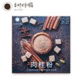 【香料共和國】肉桂粉(3包/盒)