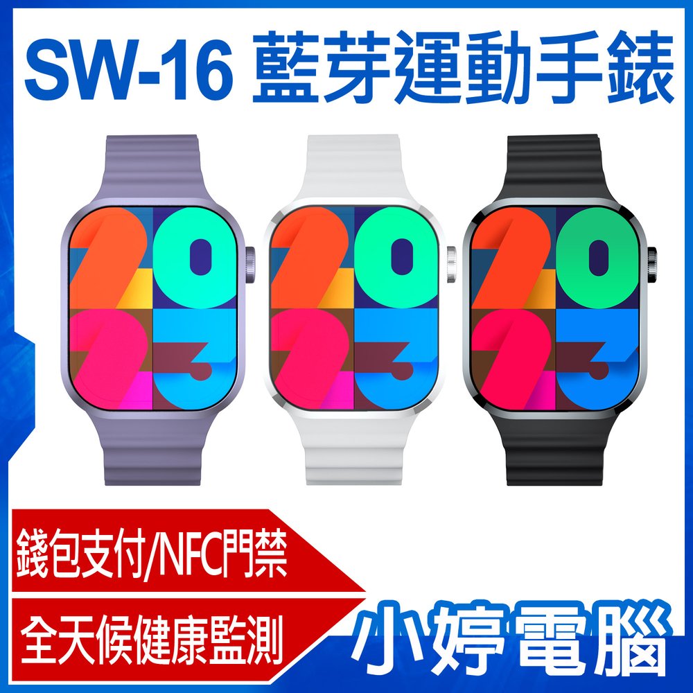 【小婷電腦＊智慧手錶】全新 SW-16 藍芽運動手錶 2.1吋大螢幕 藍芽通話 健康監測 NFC門禁 錢包支付 IP68