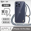【軍功II防摔殼-掛繩版】Apple IPhone15 Pro Max 掛繩手機殼 編織吊繩 防摔殼 軍規殼