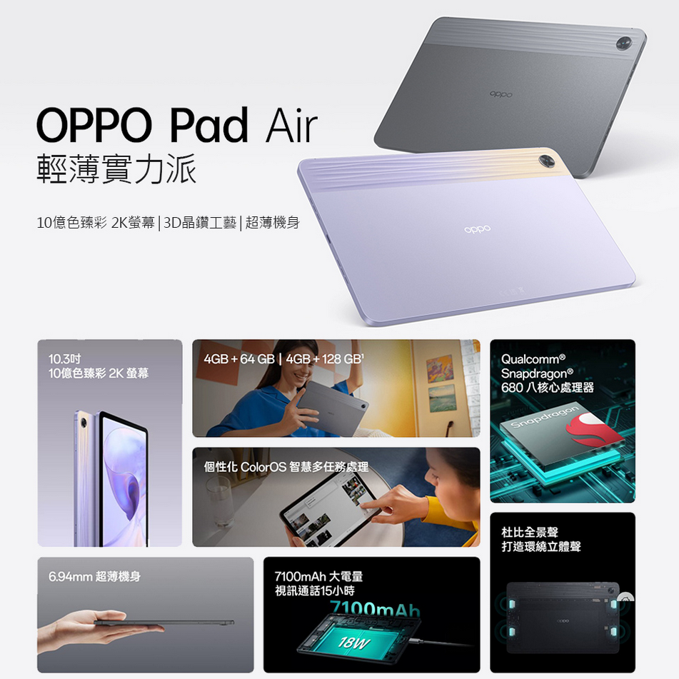 展利數位電訊】OPPO Pad Air 10.3吋平板(4G/128G) Wi-Fi /2K螢幕/平板