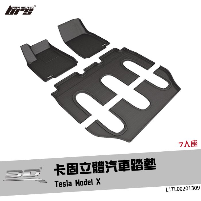 【brs光研社】L1TL00201309 3D Mats Model X 卡固 立體 汽車 踏墊 Tesla 特斯拉 7人座 腳踏墊 地墊 防水 止滑 防滑 輕巧 神爪