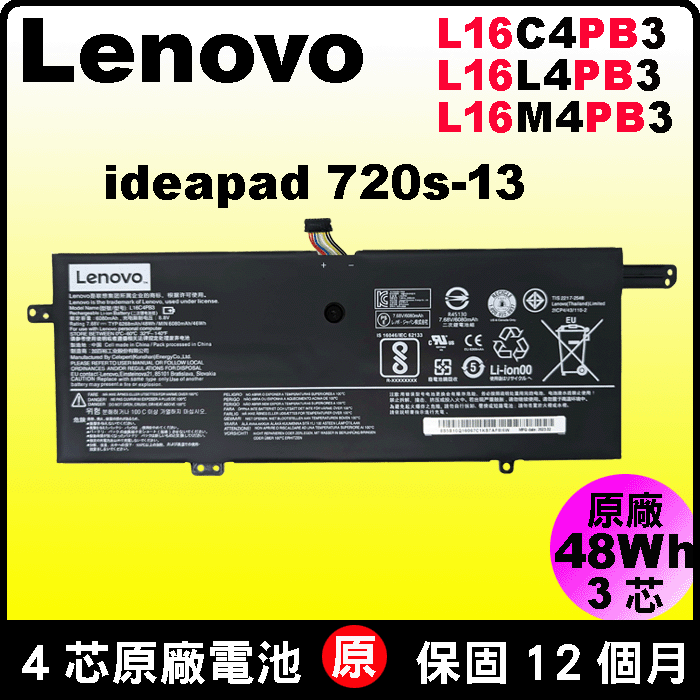 L16M4PB3 原廠電池 Lenovo 聯想 ideapad 720s-13 720s-13ikb 720s-13ARR 81A8 81BR L16C4PB3 L16L4PB3
