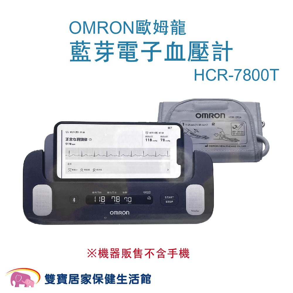 OMRON  HCR-7800T Upper Arm Blood Pressure Monitor + ECG