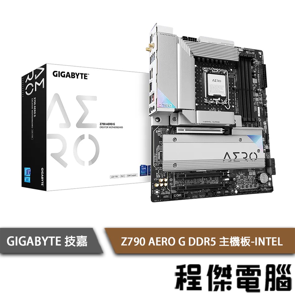 【GIGABYTE技嘉】Z790 AERO G D5 1700腳位 主機板 實體店家『高雄程傑電腦』