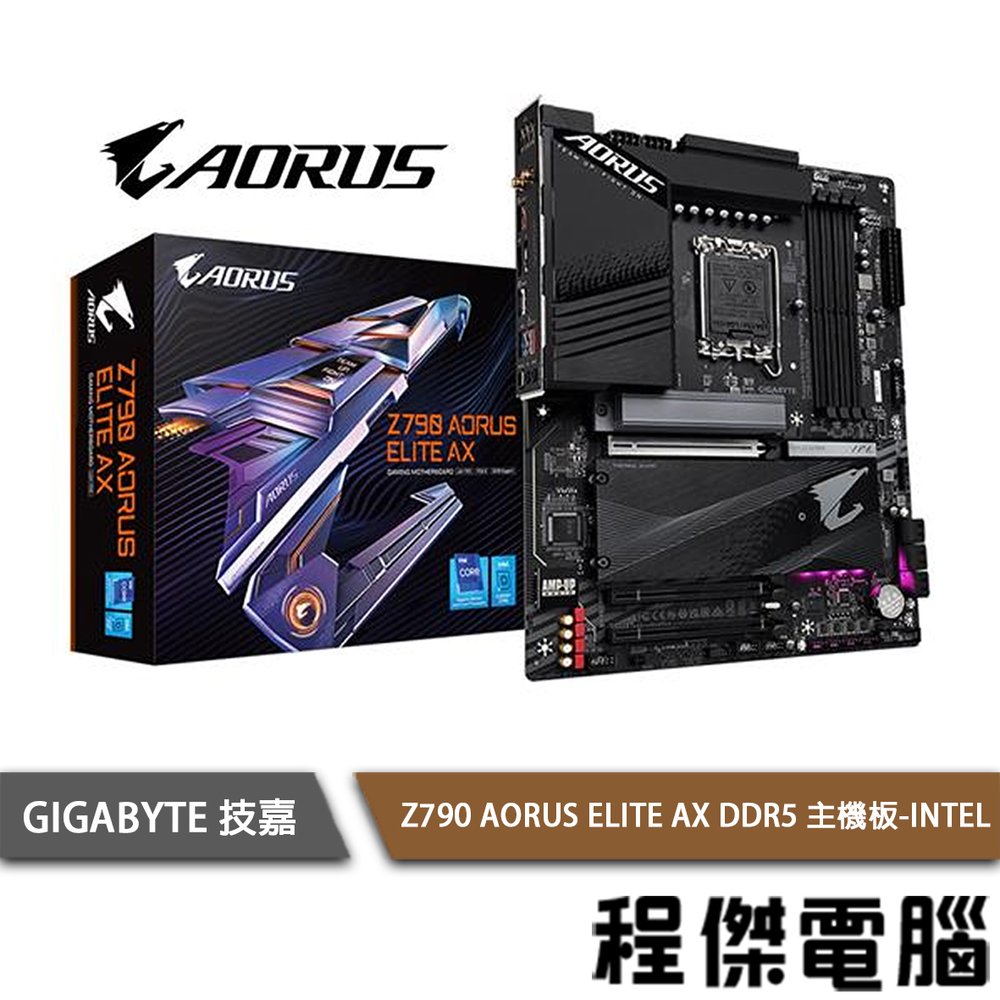 【GIGABYTE技嘉】Z790 AORUS ELITE AX D5 1700腳位 主機板 實體店家『高雄程傑電腦』