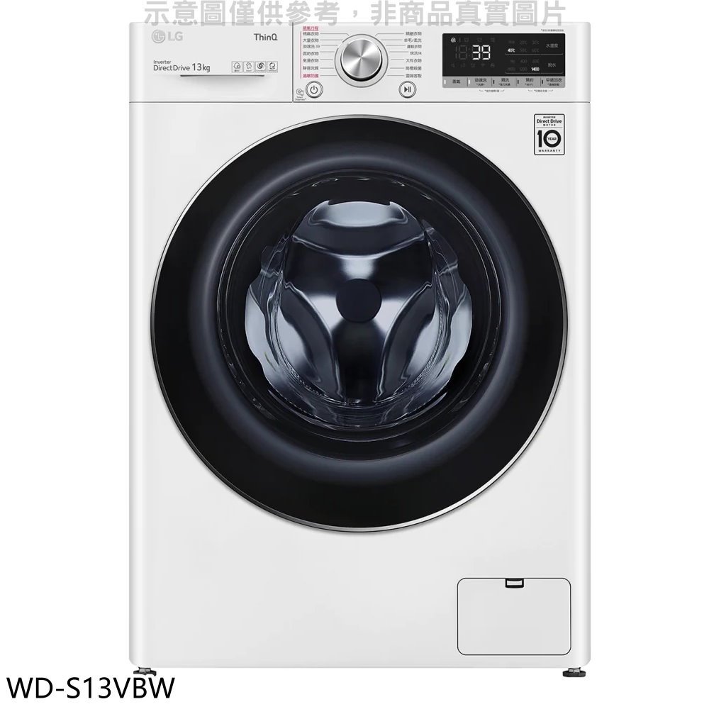 《可議價》LG樂金【WD-S13VBW】13公斤蒸氣洗脫洗衣機