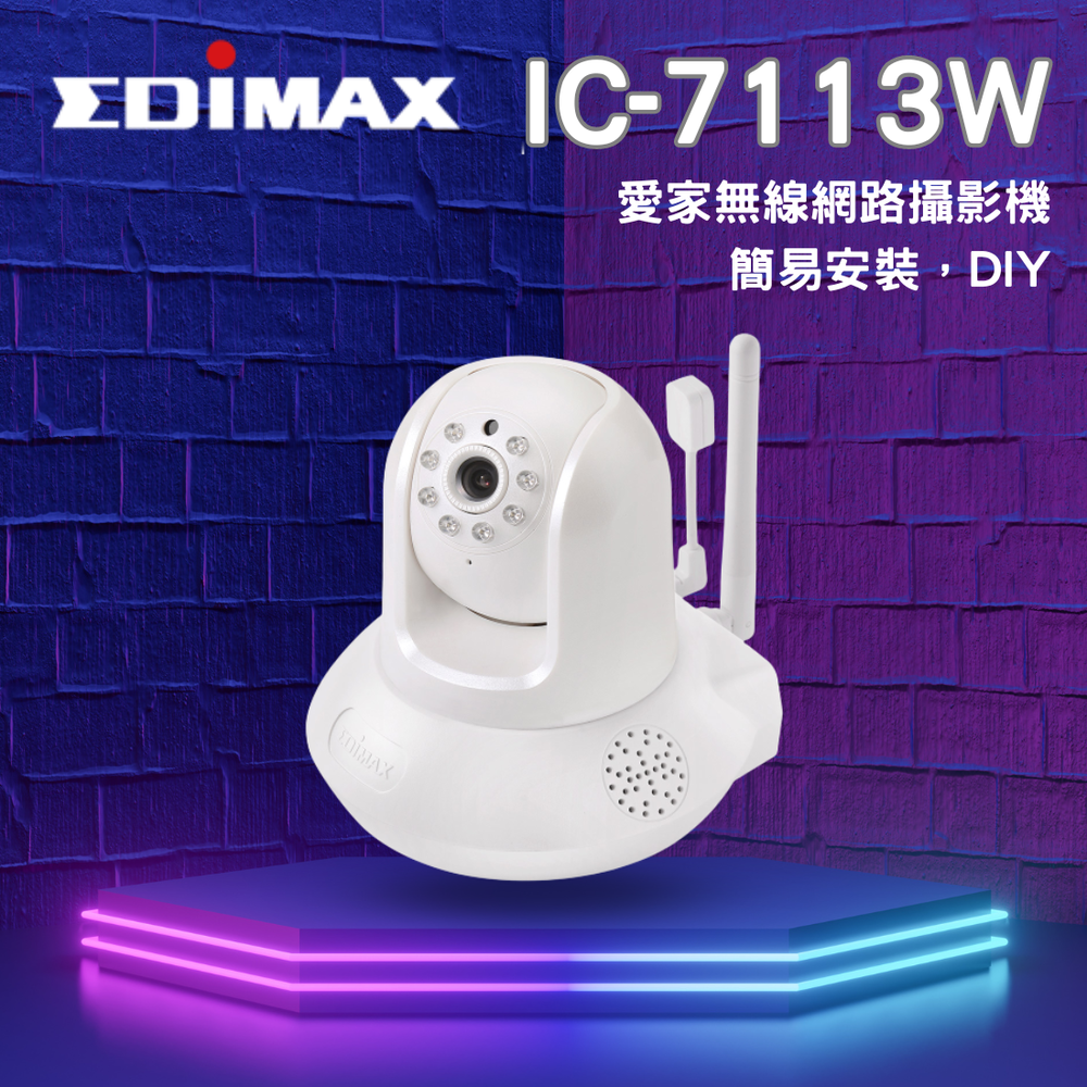 EDIMAX 愛家無線網路攝影機 ~適合DIY，安裝設定都容易~ IC-7113W