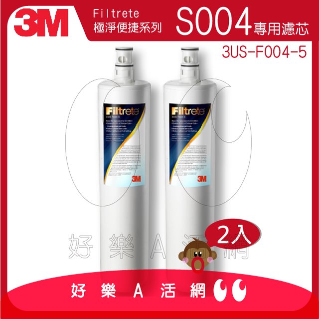 3M S004 Filtrete極淨便捷淨水器專用替換濾芯3US-F004-5二入
