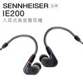 Sennheiser 入耳式耳機 IE200 動圈 可換線 高音質