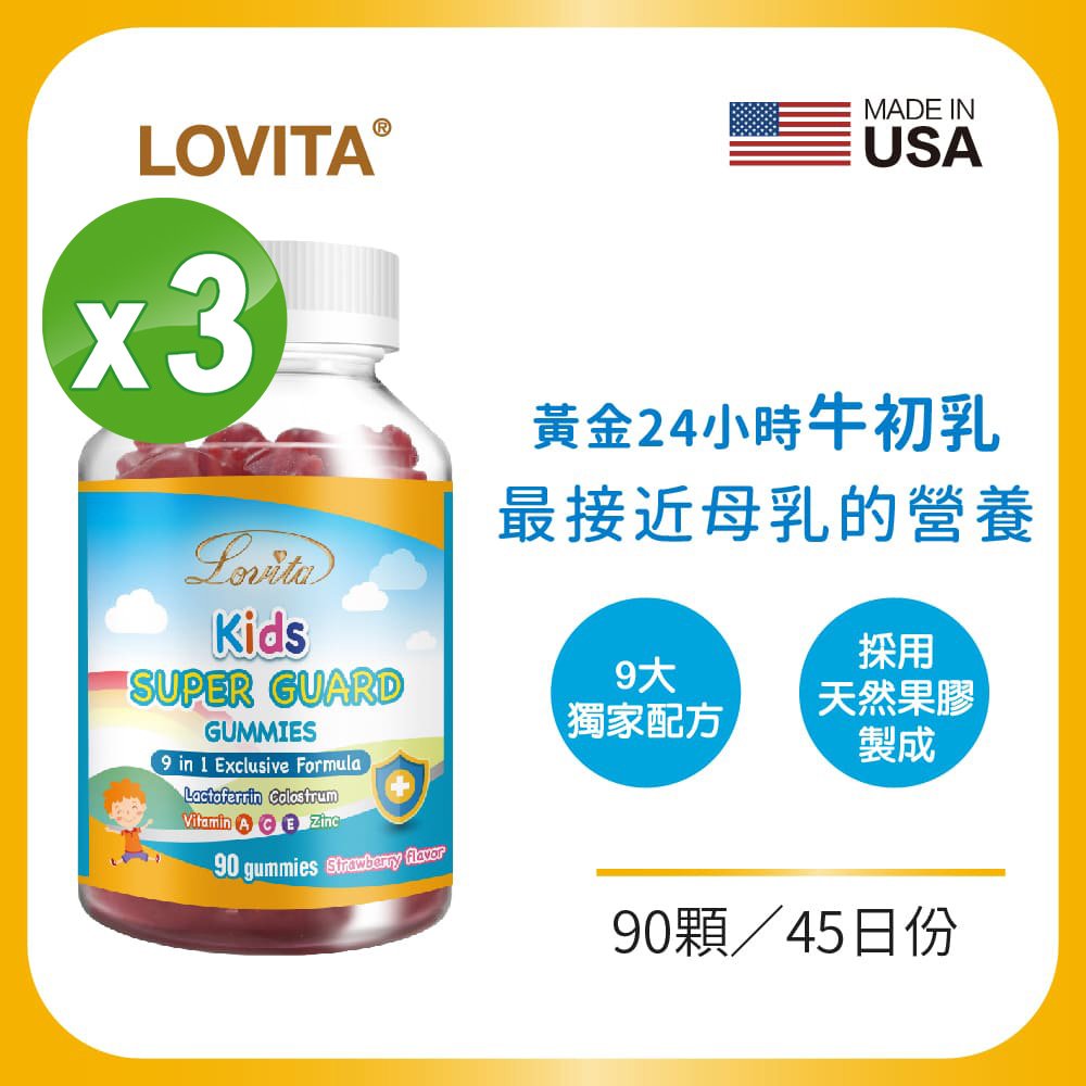 Lovita愛維他 兒童牛初乳乳鐵蛋白軟糖(90顆) 3瓶組