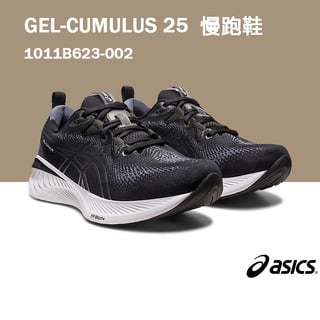 【asics亞瑟士】GEL-CUMULUS 25 (4E) 超寬楦 慢跑鞋/黑白 1011B623-002 A144