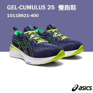 【asics亞瑟士】GEL-CUMULUS 25 男 慢跑鞋/藍黃 1011B621-400 A145
