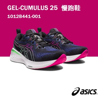 【asics亞瑟士】GEL-CUMULUS 25 超寬楦 女 慢跑鞋/藍粉 1021B441-001 A146