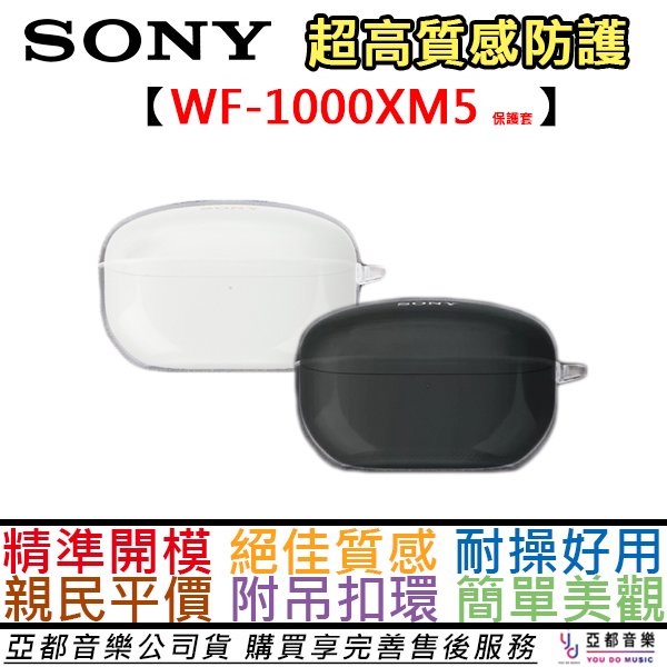 現貨供應 Sony WF-1000 XM5 藍牙耳機 專用 透明 矽膠 保護套+掛勾 防摔 防水 耐用