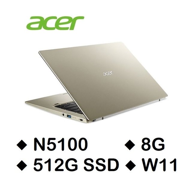 宏碁 Acer SF114-34-C2QF金 14吋輕薄筆電 (N5100/8G/512G SSD) 加碼送無線鼠